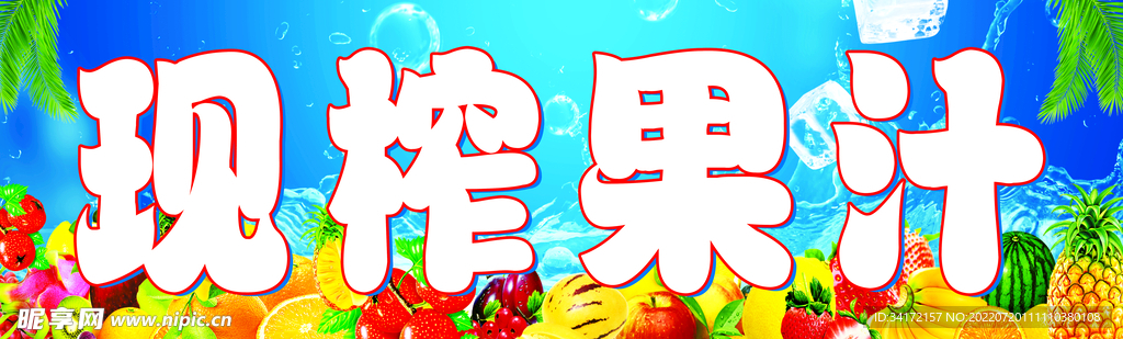果汁