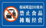 禁止摊贩售卖