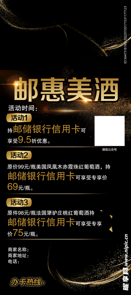 美酒邮惠