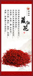 藏红花