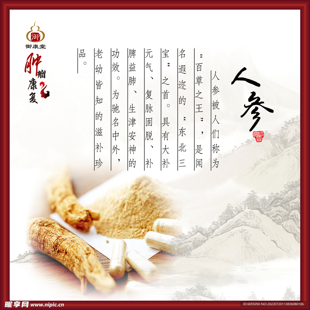 人参