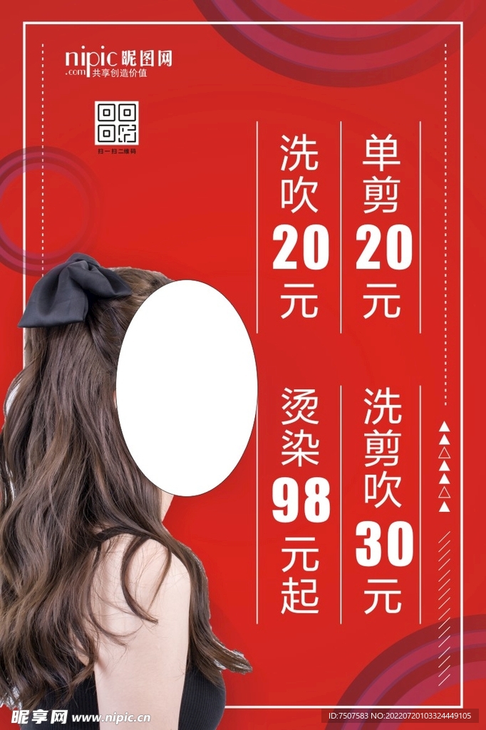 理发价目表