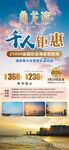 鼎龙湾千人钜惠度假海报