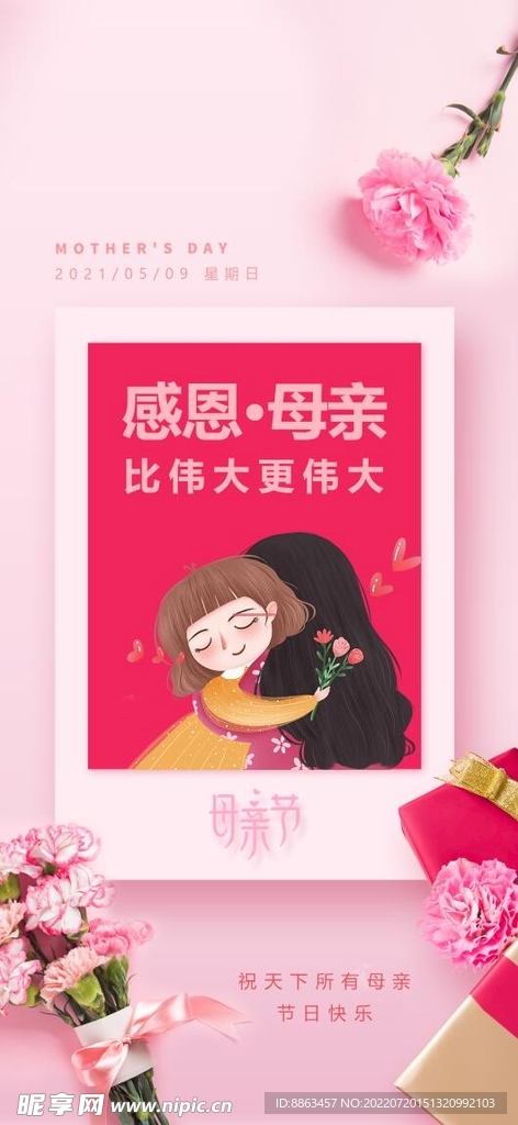 感恩母亲节海报