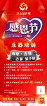周年庆 感恩 回馈 音乐 展架