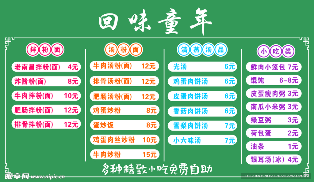 回味童年