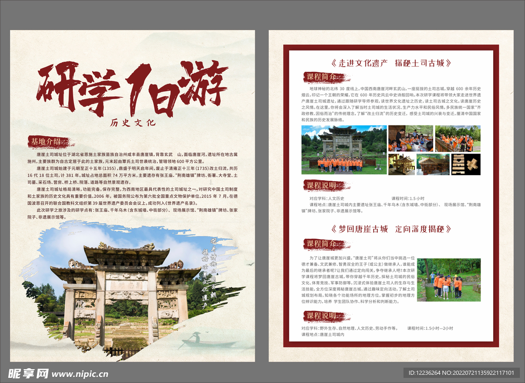研学一日游