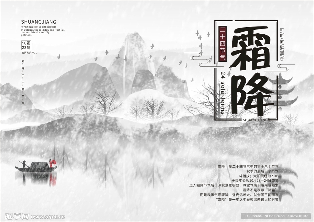 水墨山