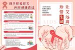 防艾传单