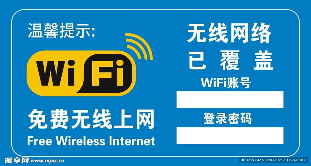 wifi牌