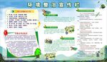 环境整治