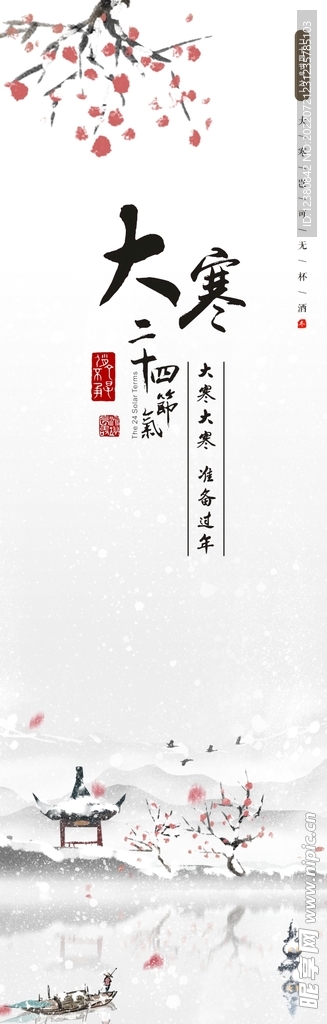 冬季展架