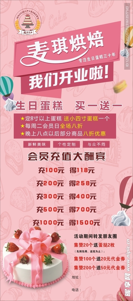 蛋糕展架