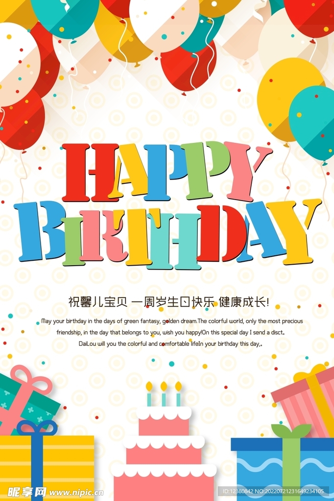  生日快乐