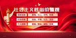 社会主义核心价值观