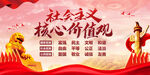 社会主义核心价值观