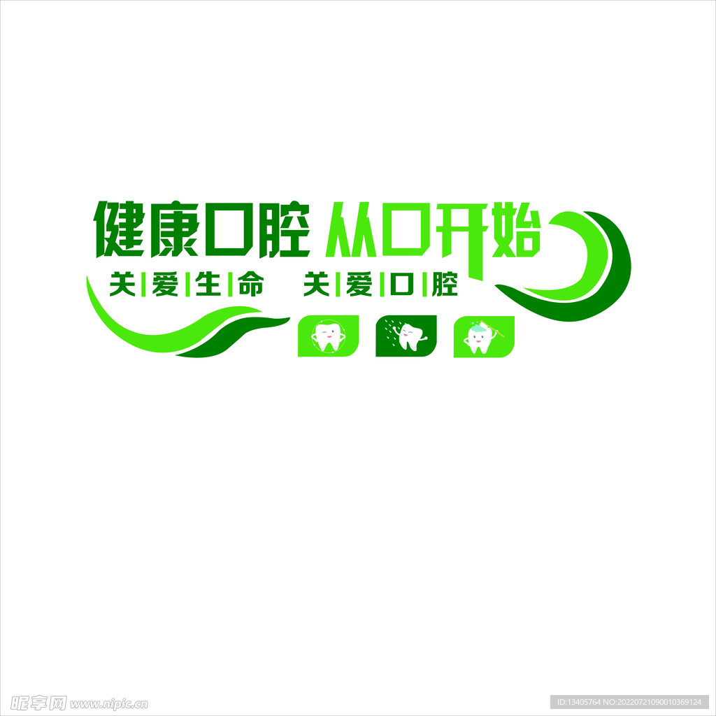 口腔形象墙
