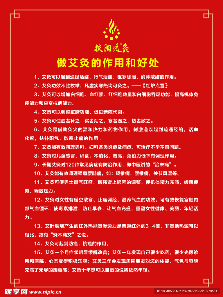 艾灸的作用好处