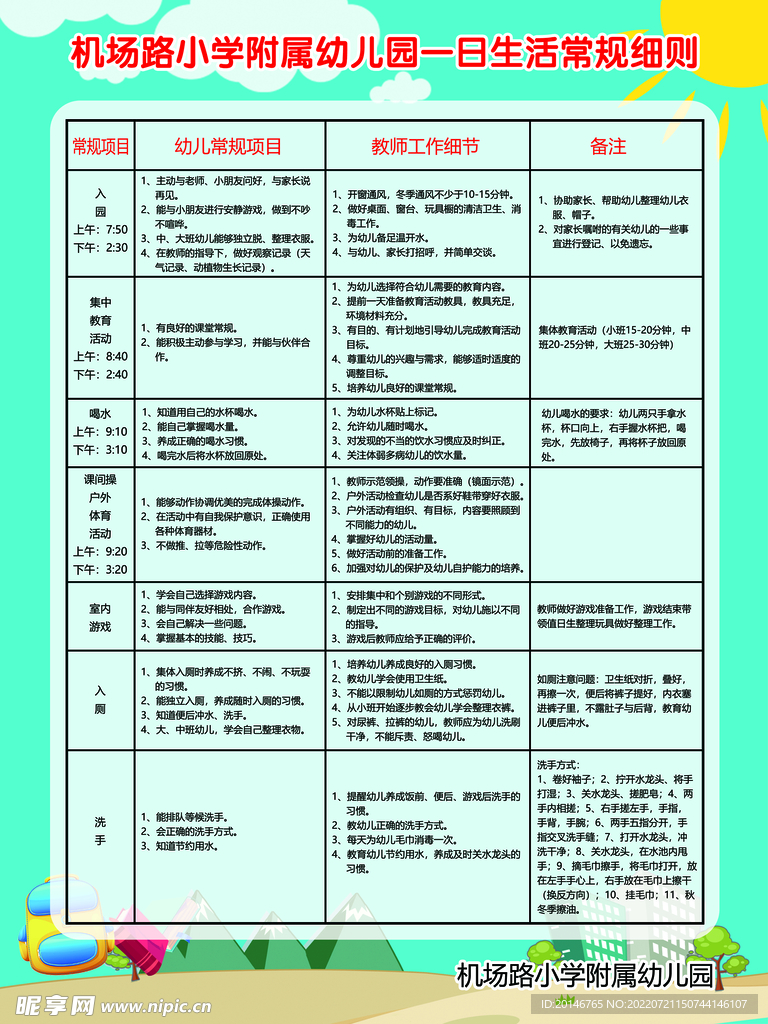 生活细则