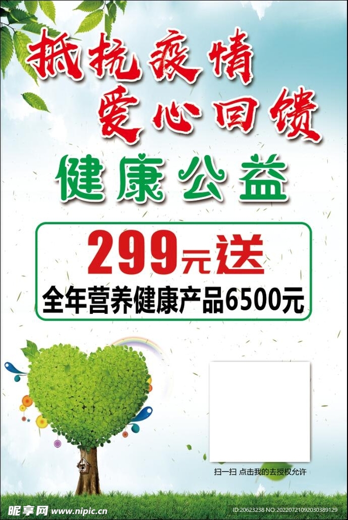 健康公益