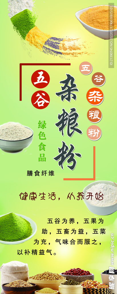 五谷杂粮