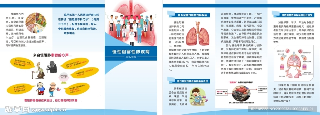 慢性阻塞性肺疾病 三折页