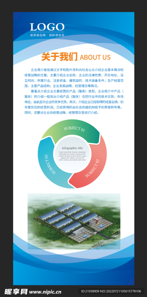 公司展架图