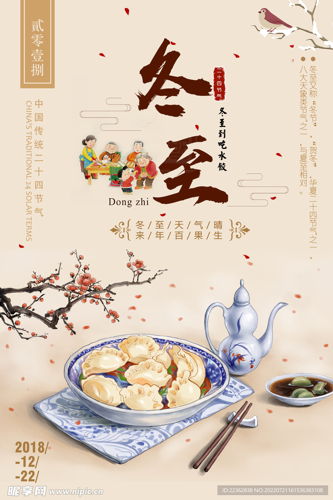 冬至 