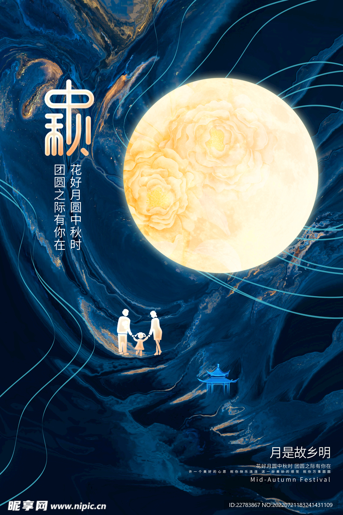 中秋海报 