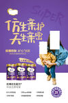 优博奶粉海报