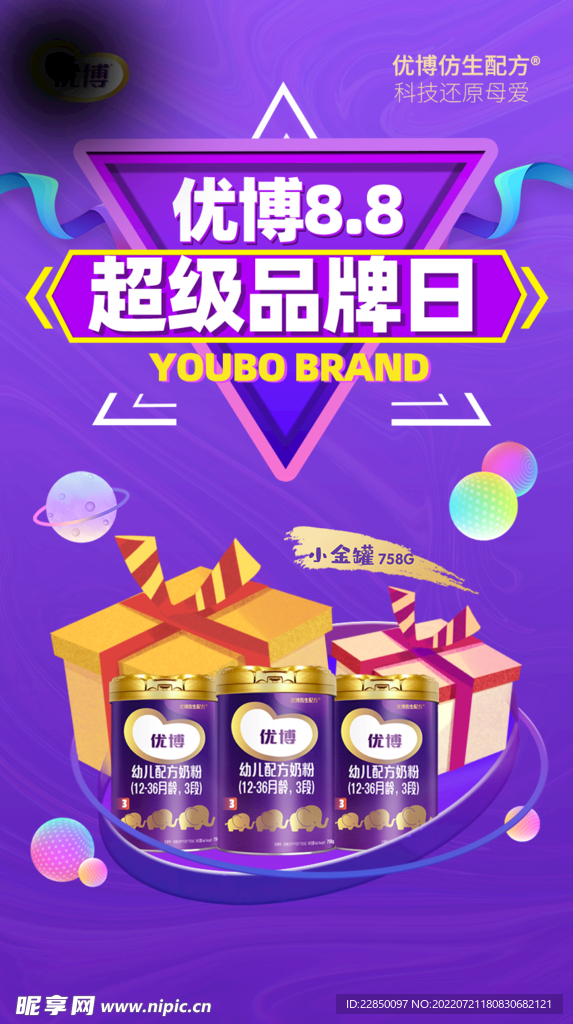 优博奶粉海报 