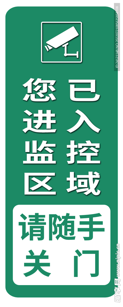 随手关门  监控区域