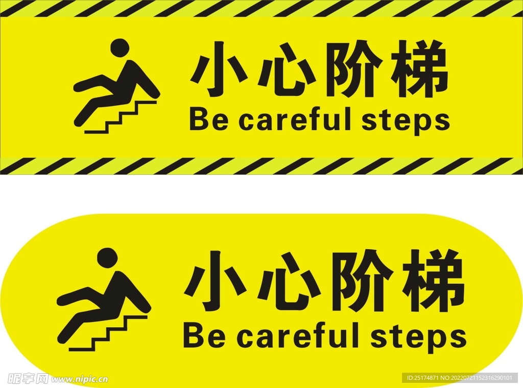小心阶梯台阶