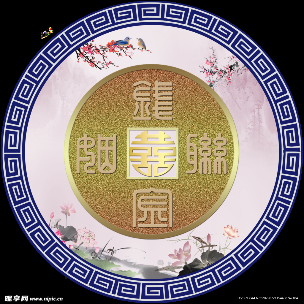 中式婚礼logo