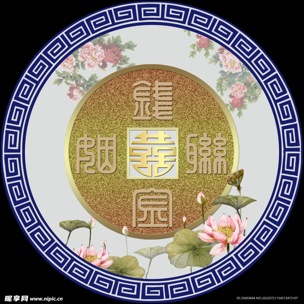 中式婚礼logo