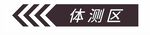 导视牌