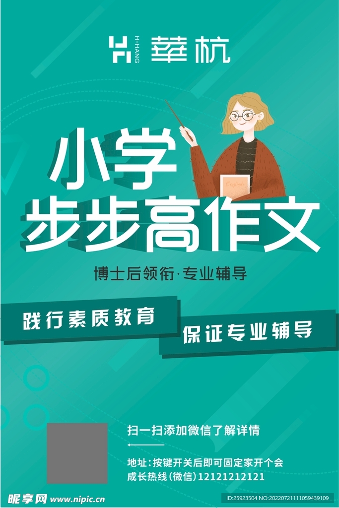 教育 海报
