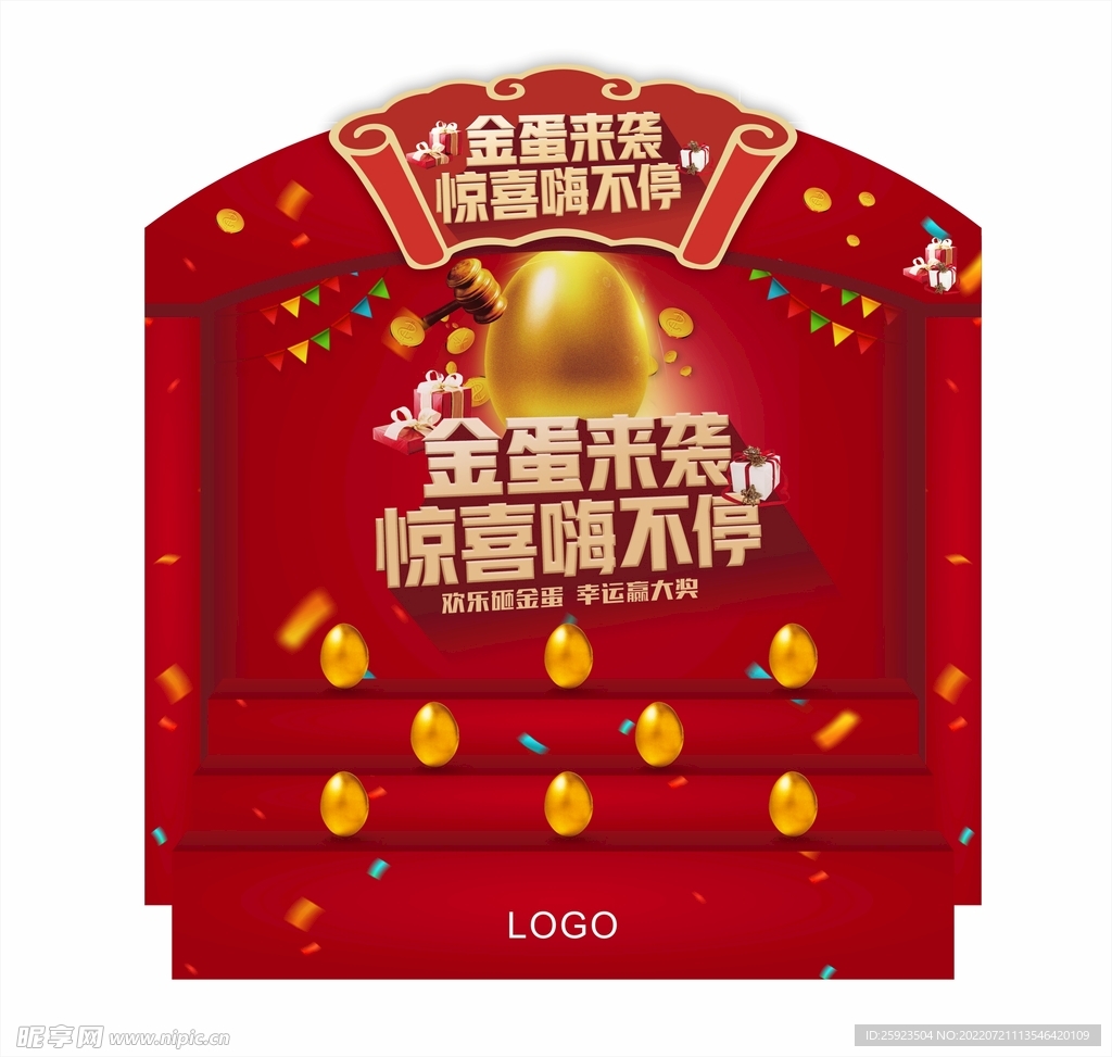 砸金蛋