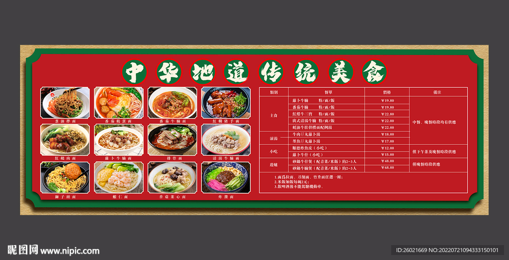 广式餐饮价目表