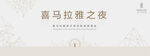 感恩酒会