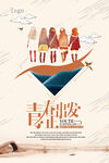 旅游海报 