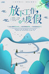 旅游海报 