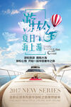 旅游海报 