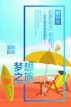 旅游海报
