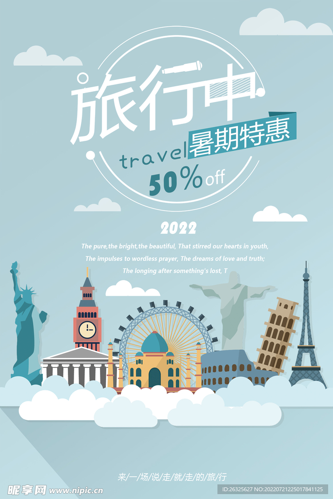 旅游海报 