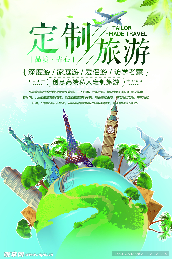 旅游海报
