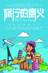 旅游海报 