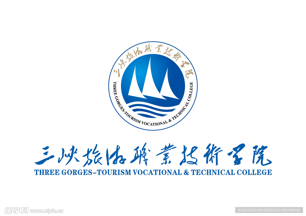 三峡旅游职业技术学院 LOGO