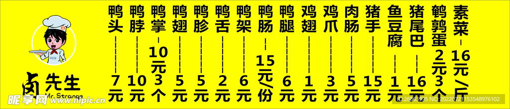 卤味价目表