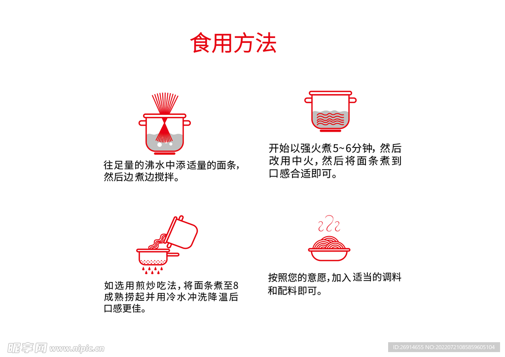 面条食用方法步骤图